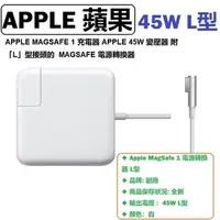 在飛比找PChome24h購物優惠-APPLE MAGSAFE 1 充電器 APPLE 45W 