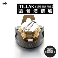 在飛比找momo購物網優惠-【TILLAK】露營酒精爐(酒精爐 快速爐 輕便爐 登山酒精