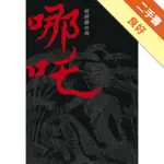 封神榜裡的哪吒[二手書_良好]11315969618 TAAZE讀冊生活網路書店