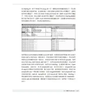 Windows軟體安全實務 － 緩衝區溢位攻擊【金石堂】