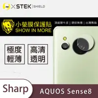 在飛比找松果購物優惠-【小螢膜】SHARP AQUOS Sense 8 鏡頭保護貼