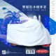 107【雙層防水機車罩】防水防塵 適用於 PGO JBuBU X-HOT TIGAR EVO G-MAX