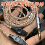 4.4MM平衡線 適用 森海塞爾HD650 HD580 HD600 HD25單晶銅+銀混編 耳機升級線手工全線定制