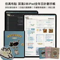 在飛比找蝦皮購物優惠-仿真布貼ipad電子手帳全年學習計劃本goodnotes模板