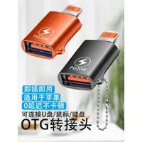 在飛比找ETMall東森購物網優惠-適用iphone蘋果otg轉接頭typec手機U盤轉換器外接