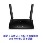 TP-LINK TL-MR6400 LTE 300M 4G SIM卡 WIFI 無線路由器 分享器 路由器