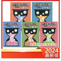 在飛比找蝦皮購物優惠-【誠實姐姐】114學測 翰林高中 107~113年學測歷屆試