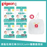 在飛比找momo購物網優惠-【Pigeon 貝親】微黏性棉花棒50入x4+贈麋鹿提袋(棉