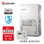 【SAKURA 櫻花】24L日本進口智能恆溫熱水器SH-2480(NG1/FE式 原廠安裝-官方)