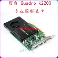 在飛比找露天拍賣優惠-英偉達Quadro K2200 4GB M2000 渲染 建