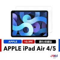 在飛比找蝦皮商城優惠-【JHS】APPLE iPad Air 4 air 5 10