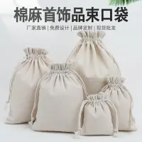 在飛比找樂天市場購物網優惠-滿200出貨，量大優惠棉布袋束口袋定制logo帆布收納袋抽繩