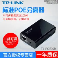 在飛比找露天拍賣優惠-tp-li tl-poe10r poe供電模塊poe分離器網