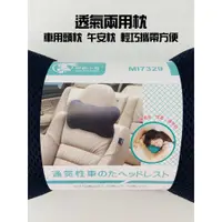 在飛比找蝦皮購物優惠-現貨 透氣午安汽車兩用枕 汽車枕頭 高彈性枕頭 午安枕 舒適