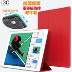 蜂巢 散熱 矽膠 防摔 保護套 蜂窩 軟殼 全包邊 皮套 IPAD 3 3代 A1416 A1430 A1403