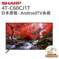 在飛比找Yahoo!奇摩拍賣優惠-【MIKO米可手機】SHARP 夏普 4T-C60CJ1T 