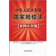 中華人民共和國國家賠償法(案例應用版)