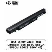在飛比找蝦皮商城優惠-電池 適用於 ASUS 華碩 Ultrabook E56 E