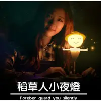 在飛比找蝦皮購物優惠-稻草人小夜燈 可定時 柔光燈 檯燈 感應燈 餵奶燈 閱讀燈 