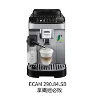 在飛比找Yahoo奇摩購物中心優惠-Delonghi 迪朗奇 義大利全自動咖啡機 ECAM290