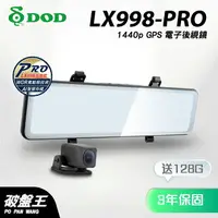 在飛比找樂天市場購物網優惠-【199超取免運】DOD LX998-PRO｜有問有便宜｜台