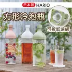 日本 冷水壺 水瓶 HARIO 冷泡茶壺 冰箱水壺 HARIO 冷水壺 冷泡壺 冷泡 日本冷水壺 涼水壺 橫放冷水壺