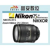 在飛比找蝦皮購物優惠-《喆安數位》NIKON AF-S NIKKOR 24-120