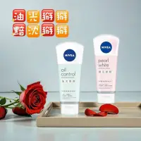 在飛比找蝦皮購物優惠-洗面乳 妮維雅 油光 黯沈掰掰 nivea 洗面奶 美白洗面