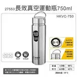 在飛比找遠傳friDay購物優惠-妙管家 750ml內膽316長效真空運動瓶 HKVC-750