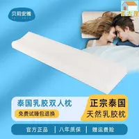 在飛比找樂天市場購物網優惠-泰國天然乳膠枕頭雙人枕成人家用護頸防蟎枕芯情侶長款天然乳膠枕