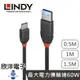 ※ 欣洋電子 ※ LINDY林帝 USB 3.2 Gen2 Type-C 對 Type-A 充電傳輸線 0.5M (36915_A) / 1M (36916_A) / 1.5M (36917_A)