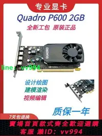 在飛比找樂天市場購物網優惠-原裝正品Quadro P600顯卡 2GB專業圖形平面設計3