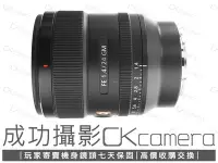 在飛比找Yahoo!奇摩拍賣優惠-成功攝影 Sony FE 24mm F1.4 GM 中古二手