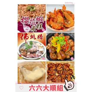 《大來食品》【超值年菜】66大順年菜組(4-6人份) 年菜 過年 佛跳牆 米糕 蒲燒鯛 豬腳圈