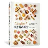 在飛比找momo購物網優惠-【MyBook】Cookies！手作餅乾指南(電子書)