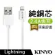 KINYO 蘋果認證充電傳輸線 (USBAP111)