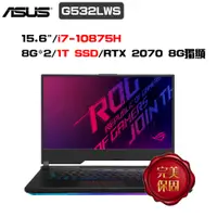 在飛比找蝦皮商城優惠-ASUS ROG G532LWS-0031A10875H 1