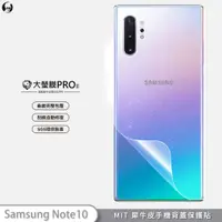 在飛比找蝦皮商城優惠-【大螢膜PRO】三星 Note10+ Note10 手機背面