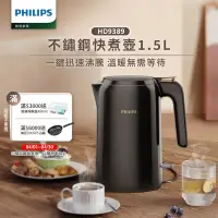 在飛比找Yahoo奇摩購物中心優惠-【飛利浦 PHILIPS】1.5L 不鏽鋼煮水壺 (HD93