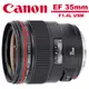 Canon EF 35mm F1.4L USM 廣角定焦鏡頭 公司貨 蔡司拭鏡紙20張+蔡司拭鏡布＋UV保護鏡