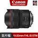 Canon 公司貨 RF10-20mm f/4L IS STM 全幅超廣角鏡頭