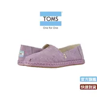 在飛比找蝦皮商城優惠-toms紫色帆布草編休閒鞋-10013468