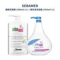 在飛比找Yahoo奇摩購物中心優惠-SEBAMED 橄欖潔膚露1000ml*1入+嬰兒泡泡浴露 