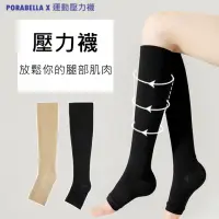 在飛比找momo購物網優惠-【Porabella】壓力襪 小腿襪 跑步襪 健行襪小腿壓力