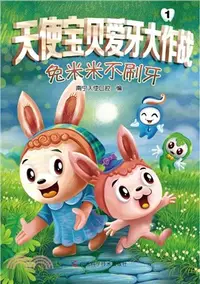 在飛比找三民網路書店優惠-天使寶貝愛牙大作戰(全三冊)（簡體書）