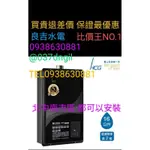 和成牌 16公升【舊換新 含安裝】HCG 和成牌 16L GH1655 GH-1655 智慧型 數位恆溫 強制排氣熱水器