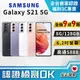 [福利品Samsung Galaxy S21 5G (8G/128G) 全機9成9新