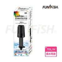 在飛比找momo購物網優惠-【FUN FISH 養魚趣】滾珠軸承揚水馬達70L(淡海水觀