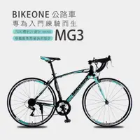 在飛比找運動市集優惠-BIKEONE MG3 700C彎把21速SHIMANO公路