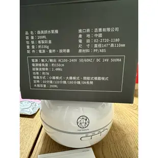 森美妍水氧機-全新僅拆封拍照